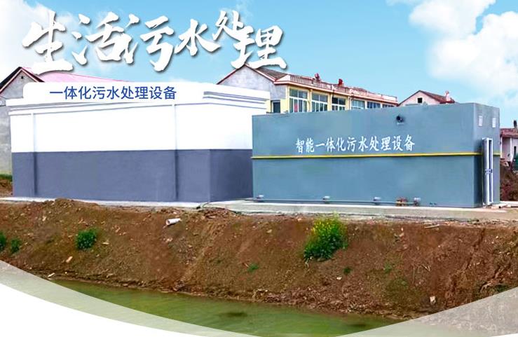 安州一体化生活污水处理设备