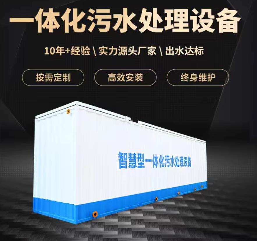 安州一体化污水处理设备_生活污水处理_甘肃嘉源通环保